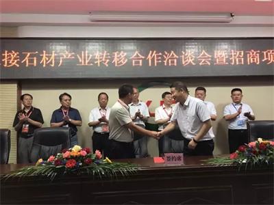 新疆承接石材產(chǎn)業(yè)轉(zhuǎn)移活動暨招商合作項(xiàng)目簽約